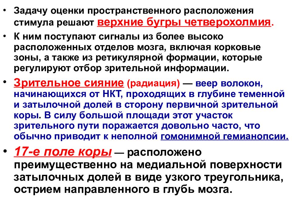 Задачи анатомии и физиологии. Ретикулярная факторная модель интеллекта. Задание оценивается холицистически. Пространственного расположения основных сфер деятельности. Пространственное расположение членов группы.