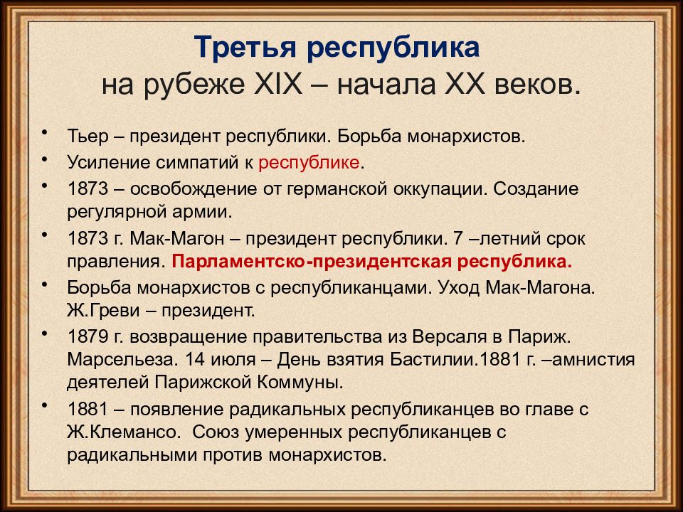 Главные принципы внешней политики франции. Внешняя политика Франции 20 век. Франция третья Республика внутренняя политика.