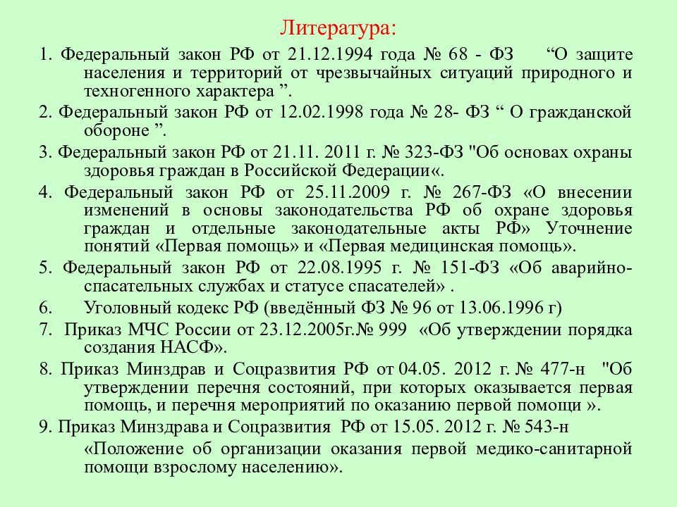 Приказы пожарных подразделений. Основные приказы МЧС России. Список литературы МЧС. Список основных приказов МЧС. Основные приказы пожарной охраны.