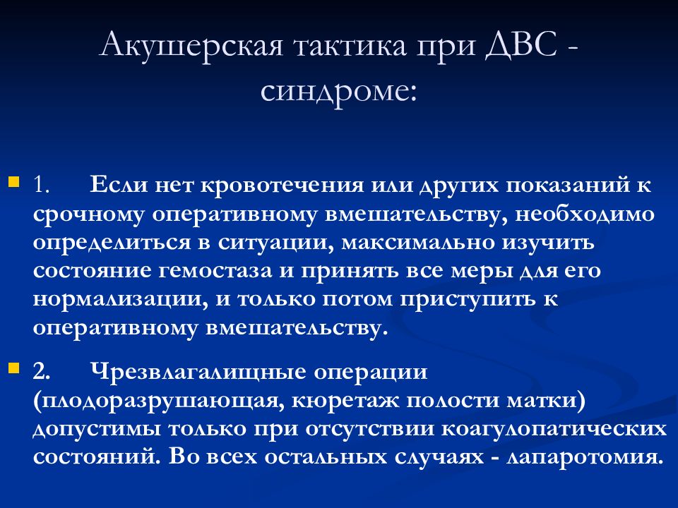 Двс синдром у беременных презентация