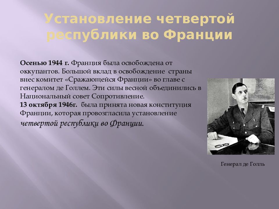 Конституция 4 республики во франции. Четвертая Республика во Франции. Четвертая Республика во Франции Конституция 1946 г. Конституция четвертой Республики во Франции.