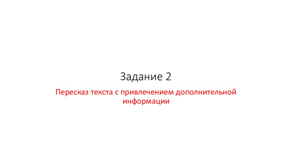 Задание 2