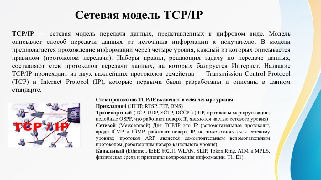 Возможности сетевого программного обеспечения презентация