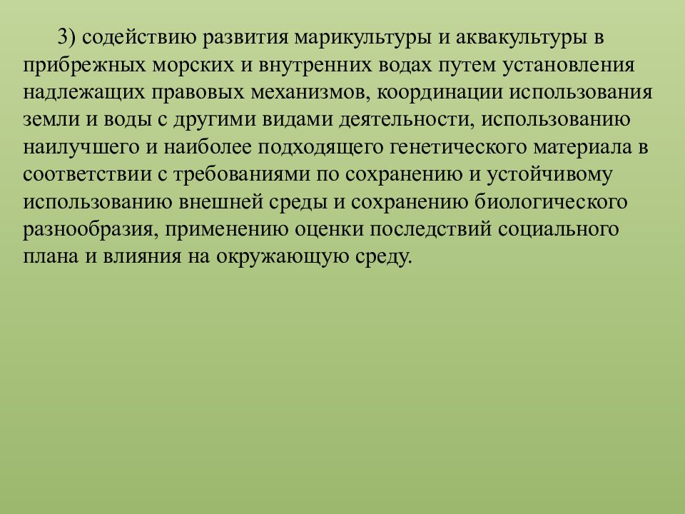 Нерациональное природопользование презентация