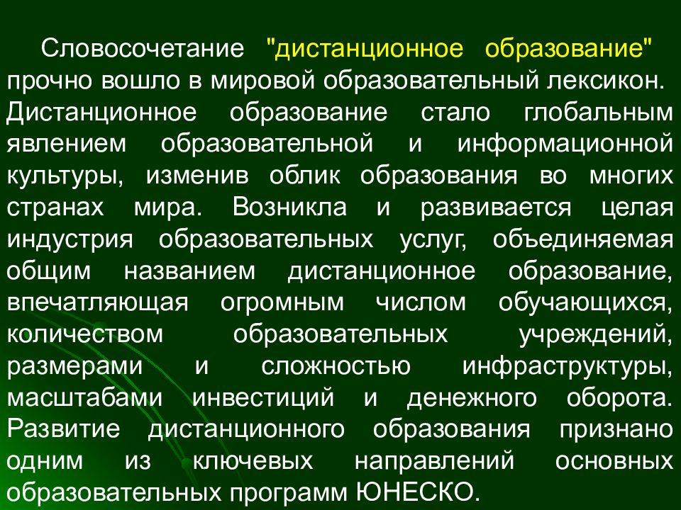 Характеристика международного образования