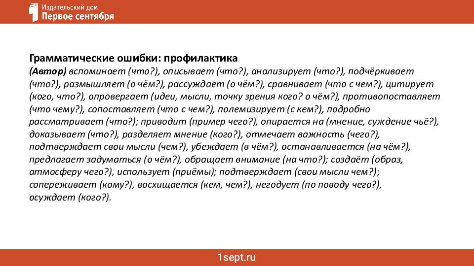 Ошибки в сочинении ЕГЭ: речь и грамматика Как не потерять баллы за сочинение