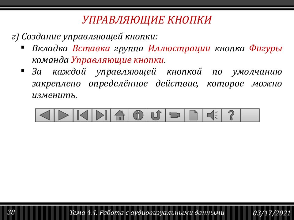 Работа с аудиовизуальными данными презентация