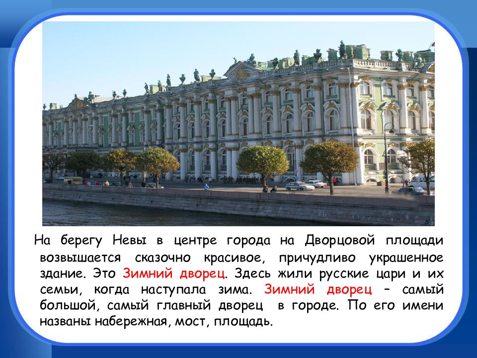 Город на неве рассказ. Презентация город на Неве. Город на Неве Санкт-Петербург 2 класс презентация. Город на Неве презентация 2 класс окружающий мир Плешаков. Окр мир 2 класс презентация тема город на Неве.