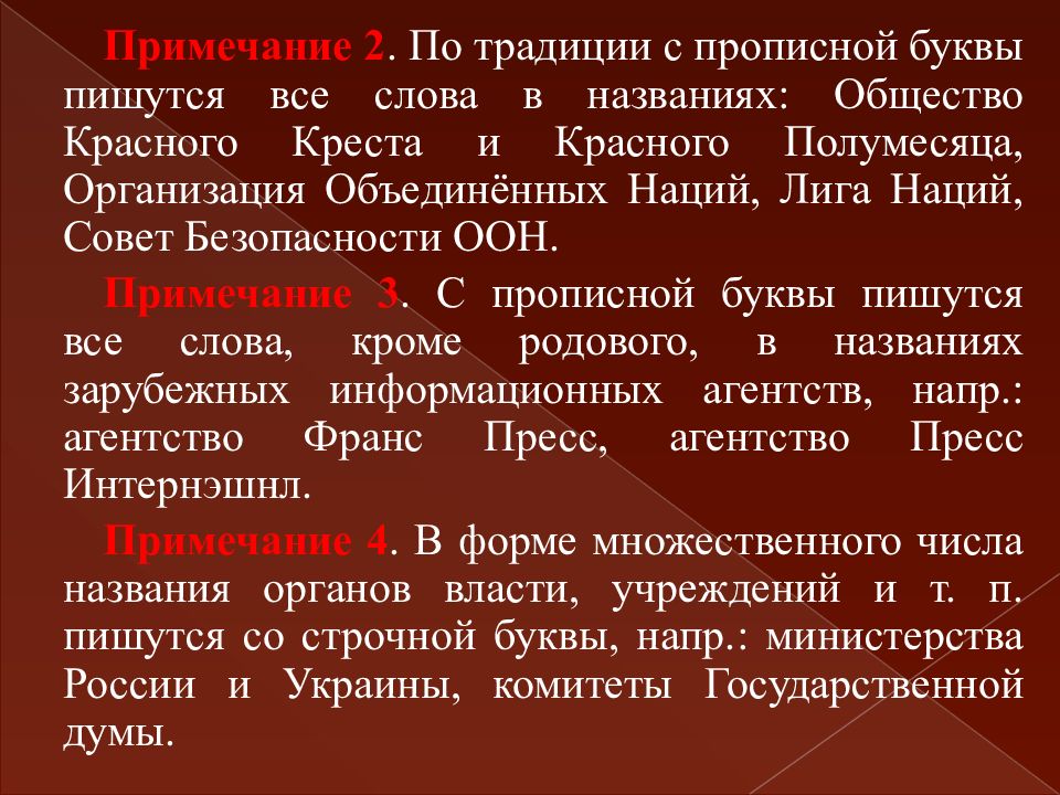 Заглавное слово. Употребление прописных букв. Употребление прописных букв правило. Употребление прописных и строчных букв. Употребление прописной и строчной букв.