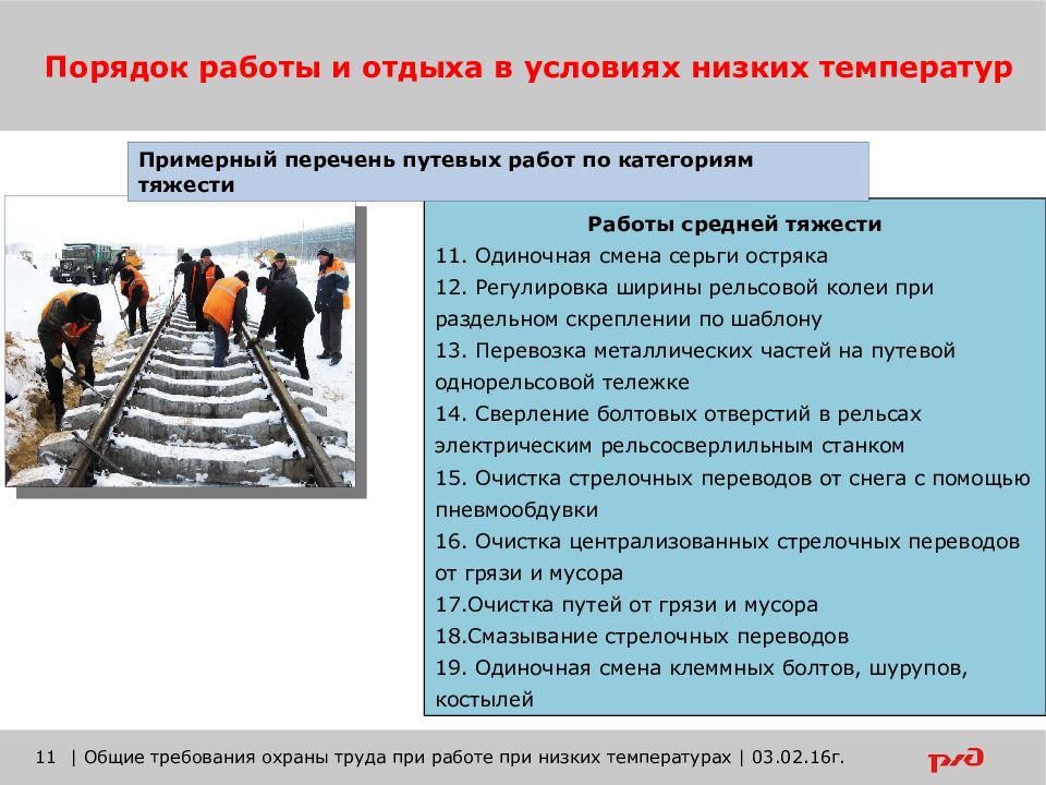 Требования охраны труда при развертывании. Общие требования охраны труда. Охрана труда работа в зимний период. - Требования охраны труда и техники безопасности в Пятерочке. Какое требование является основным для зимнего лагеря?.