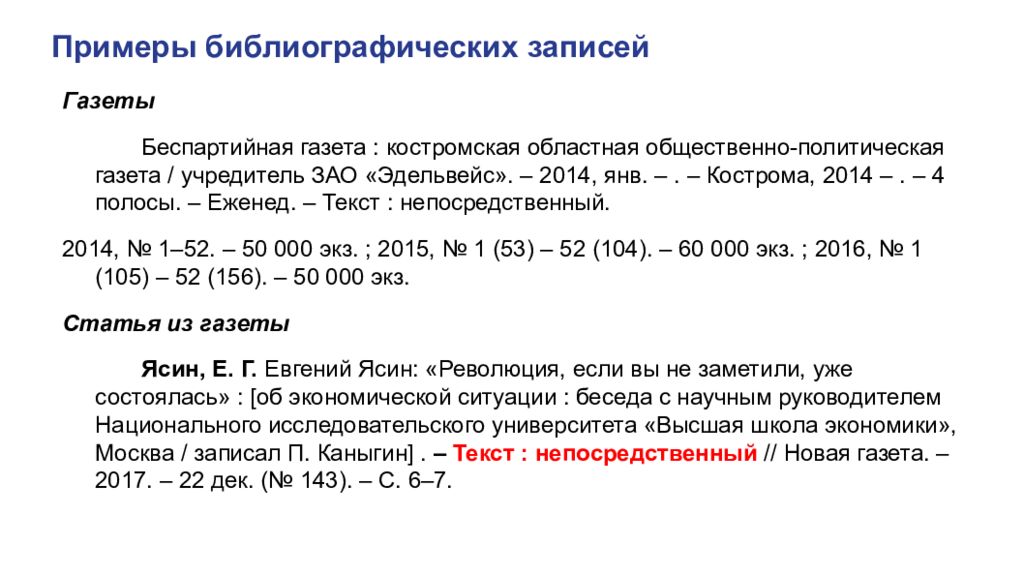 Статья 2018. Библиографическое описание журнала. Библиографическое описание ГОСТ. Описание статьи из журнала. Примеры описания статей из журналов.