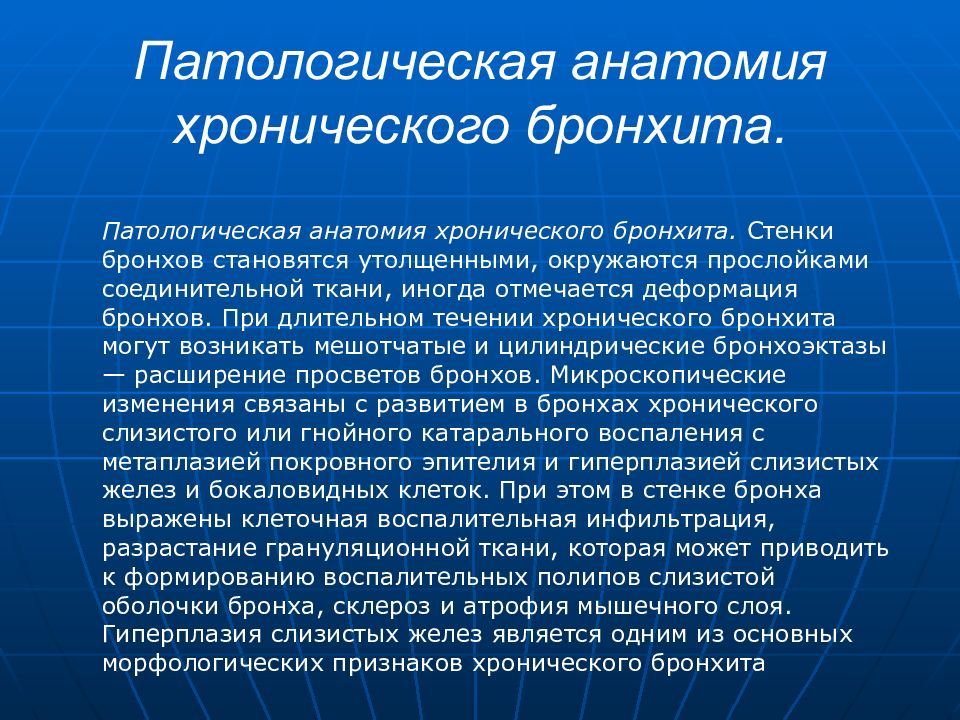 Патологические изменения. Хронический бронхит патанатомия. Хронический бронхит патологическая анатомия. Хронический бронхиолит ПАТ анатомия. Хронический обструктивный бронхит патанатомия.