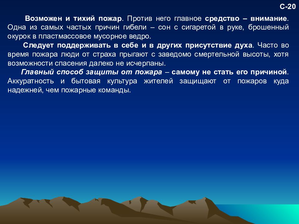 Возможно 20. Что такое тихий пожар. Главный способ защиты от пожара. Что такое тихий пожар кратко. Тихий.