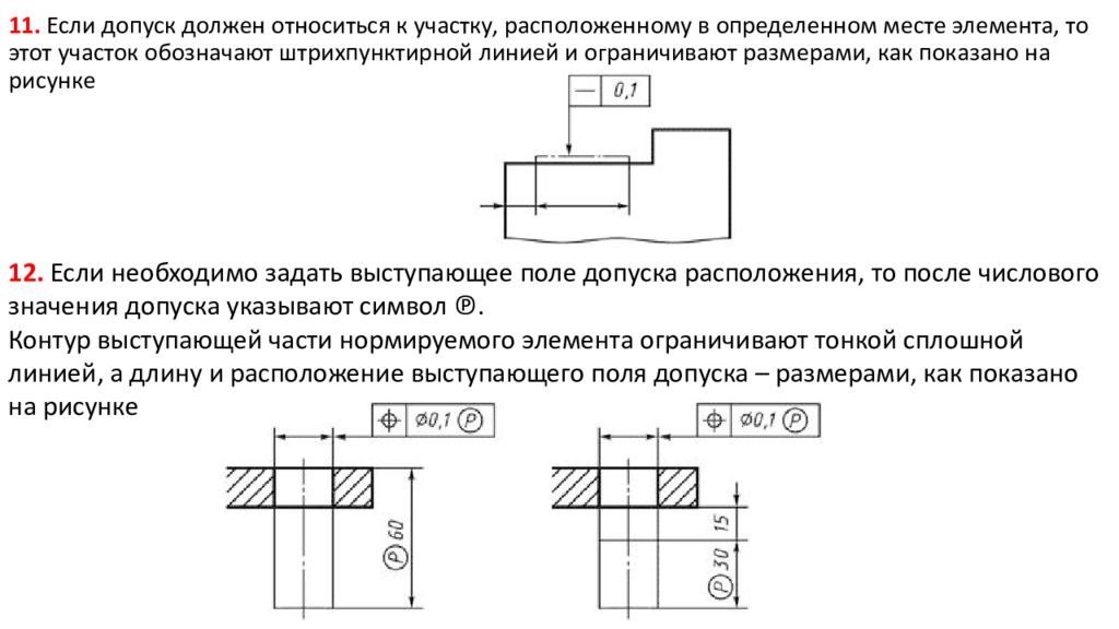 Общие допуски форм и расположения