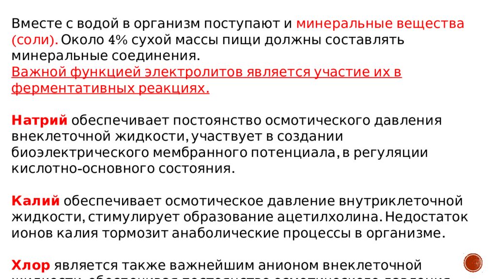 Основные законы обмена веществ