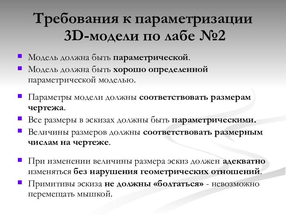 Параметризация. Параметризации. Требования к моделям параметры. Параметры параметризации. Параметризация требований пример.