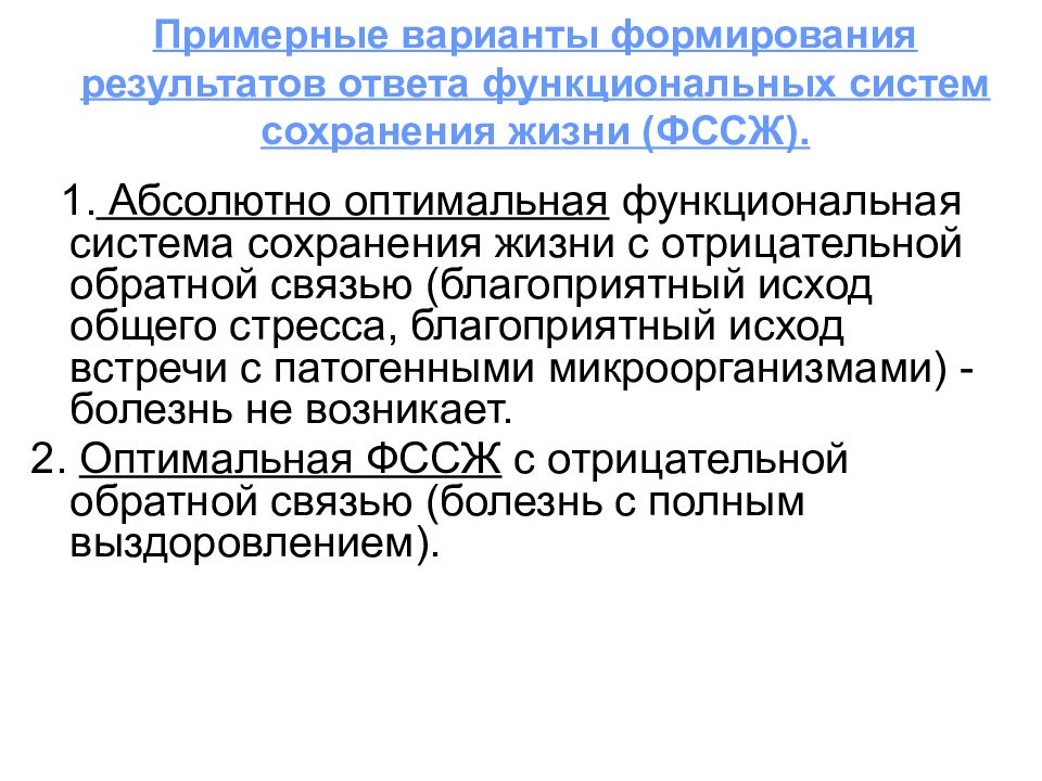 Результатом ответить. Функциональная система сохранения жизни. Функциональная система специфической реактивности. Основная причина формирования функциональных систем. Функциональные системы организма участвующие в реактивности.