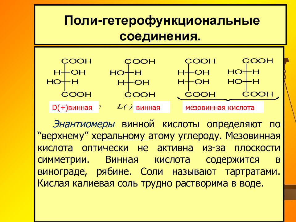 Гетерофункциональные кислоты презентация