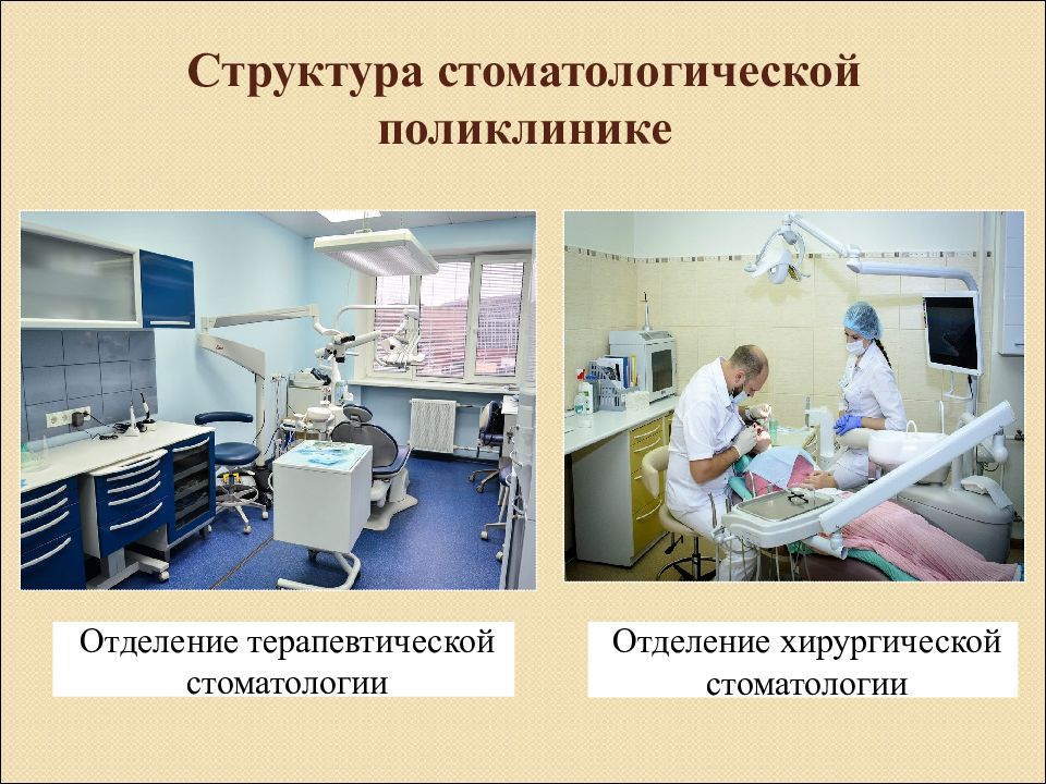 Презентация терапевтическое отделение