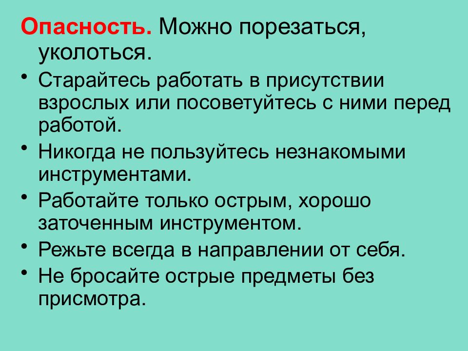 Наличие взрослый. Биологиическиеопасности у учителя начальных классах. Химические опасности у учителя начальных классах. Опасность или. Уколоться колетглаголы.