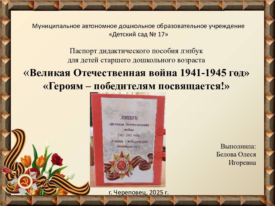 Муниципальное автономное дошкольное образовательное учреждение «Детский сад №