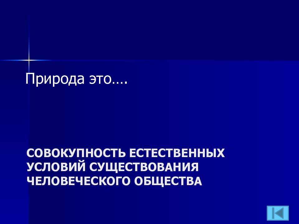 Викторина по обществознанию 8 класс с ответами презентация