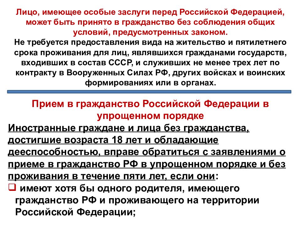 Сложный план гражданство рф обществознание