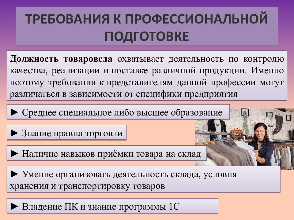 Презентация на тему товаровед эксперт