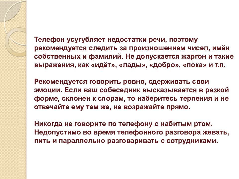 Презентация на тему культура телефонного общения