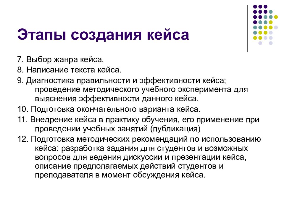 Выберите обязательные условия. Этапы создания кейса. Структура бизнес кейса. Этапы формирования кейса. Как составить кейс.