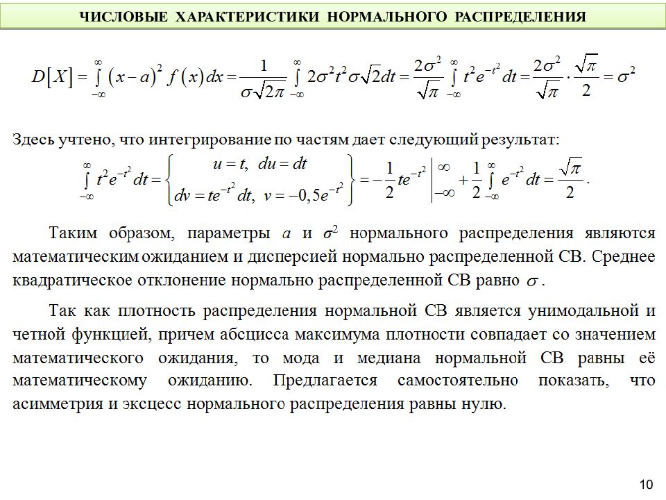 Общее распределение. Числовые характеристики распределений. Нормальное распределение. Характеристики нормального распределения случайной величины. Основные числовые характеристики нормального распределения.. Нормальный закон числовые характеристики.