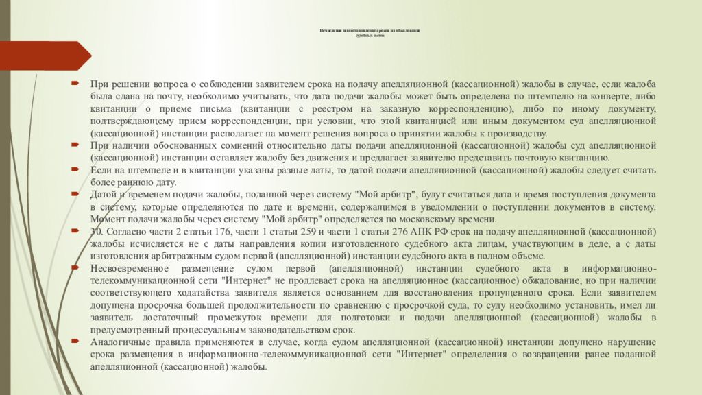 Восстановление срока подачи апелляционной. Исчисление сроков на обжалование. Восстановление процессуального срока на подачу апелляционной жалобы. Процессуальные сроки восстановлены обжалование. Определение о восстановлении процессуального срока.