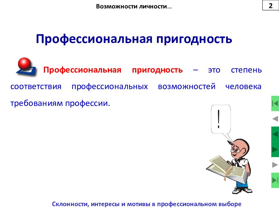 Профессиональные интересы и склонности 9 класс презентация