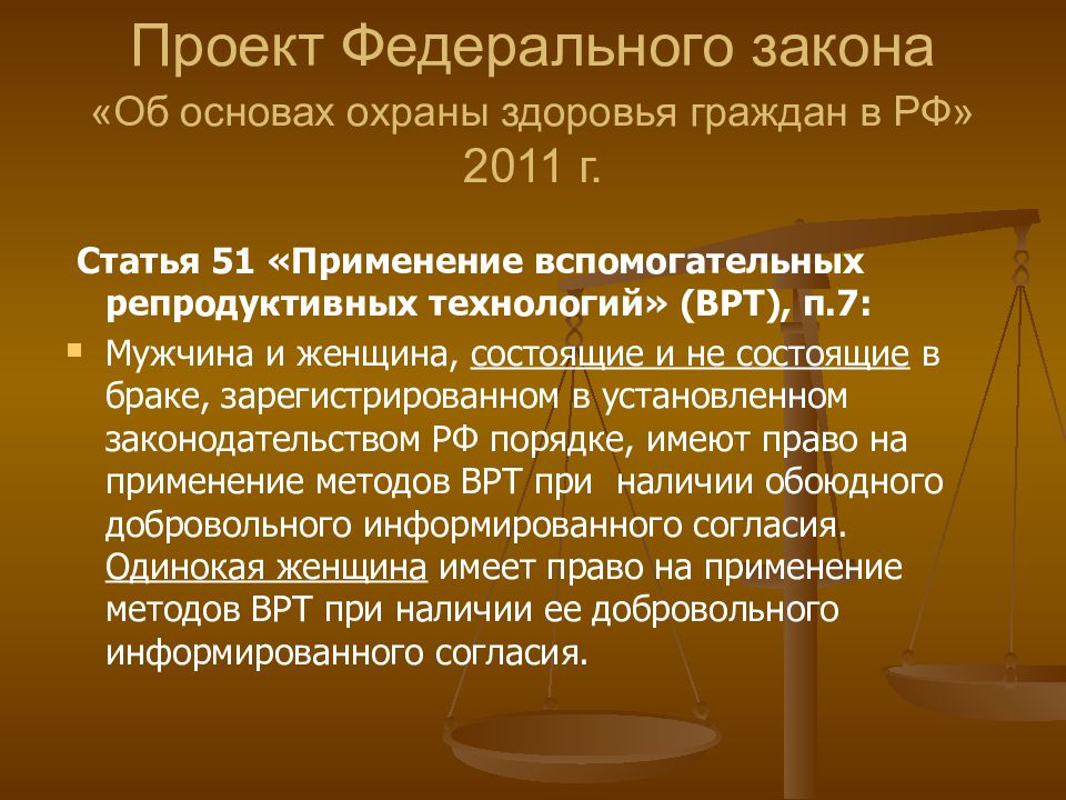 Проблемы в законодательстве. Законопроект “об основах охраны здоровья” ЛНР. Биомедицинская этика и медицинское право: проблема взаимоотношения.. 51 Статья федерального закона. Статья 51 ФЗ.