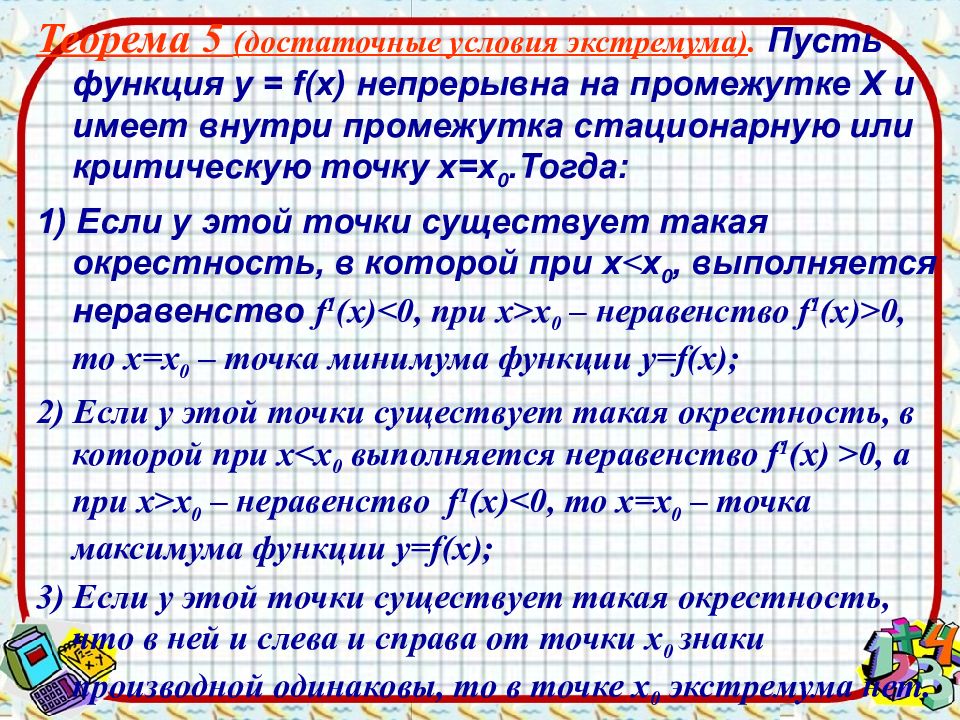 Презентация применение производной для исследования функций на монотонность и экстремумы