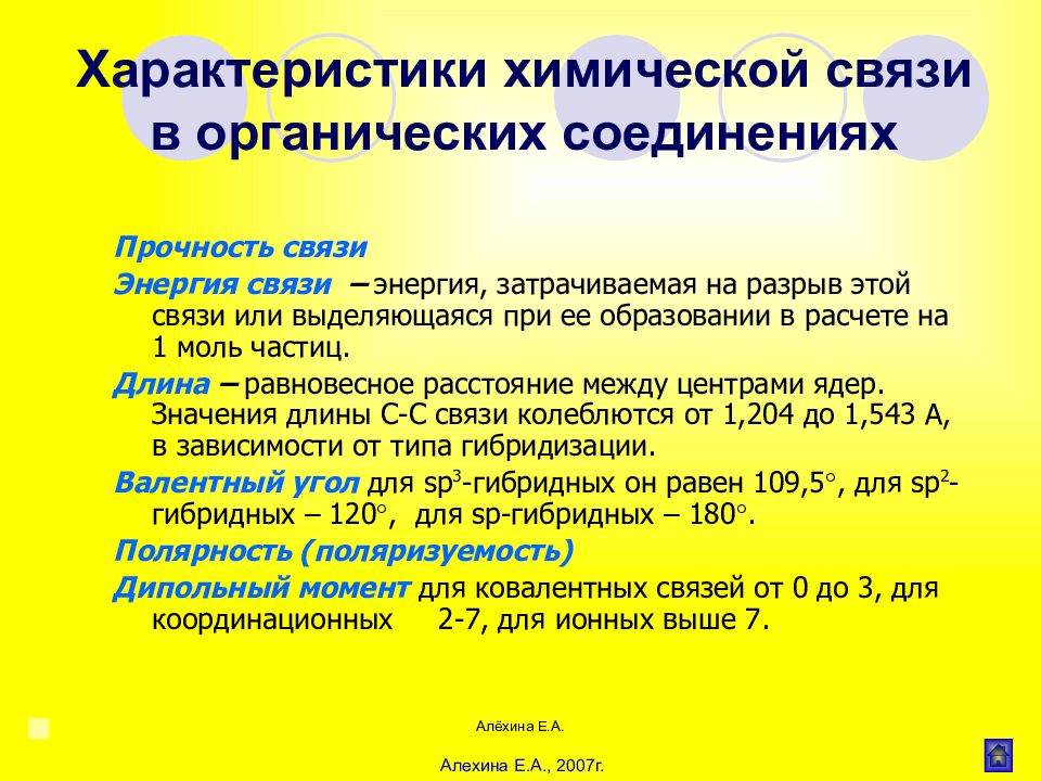 Основные характеристики связи длина энергия. Характеристики химической связи. Прочность химической связи. Характеристика хим связей. Основные характеристики хим связи.