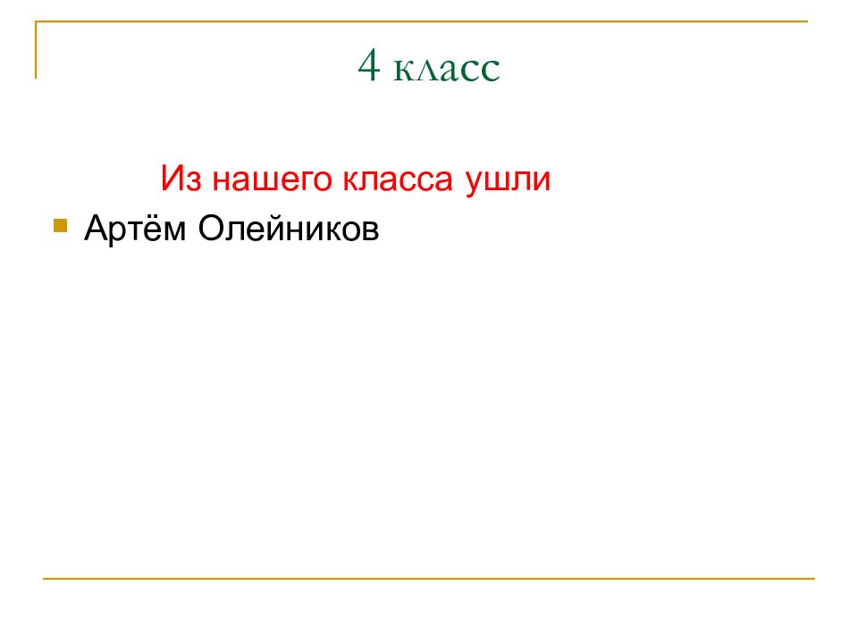 Какого класса уходить