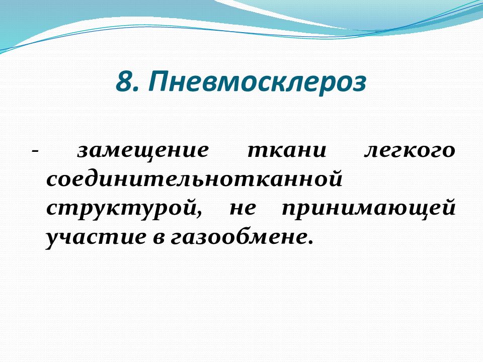 Патология внешнего дыхания презентация