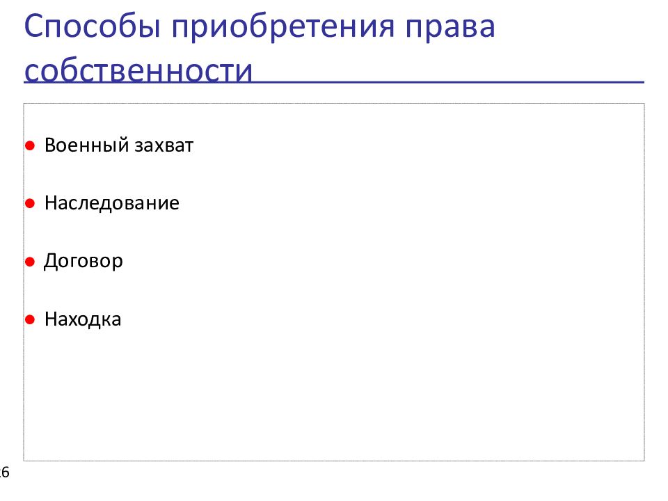 Государство и право византии презентация