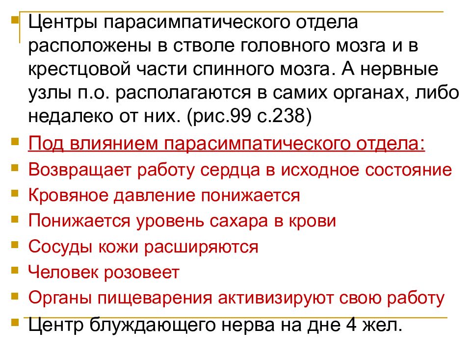 Соматический и автономный вегетативный отделы нервной системы 8 класс презентация