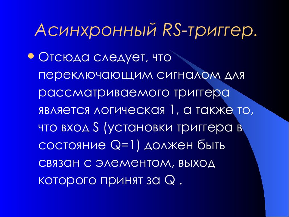 5 что такое триггеры для чего они нужны в презентации