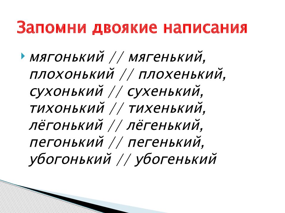 Правописание суффиксов прилагательных презентация