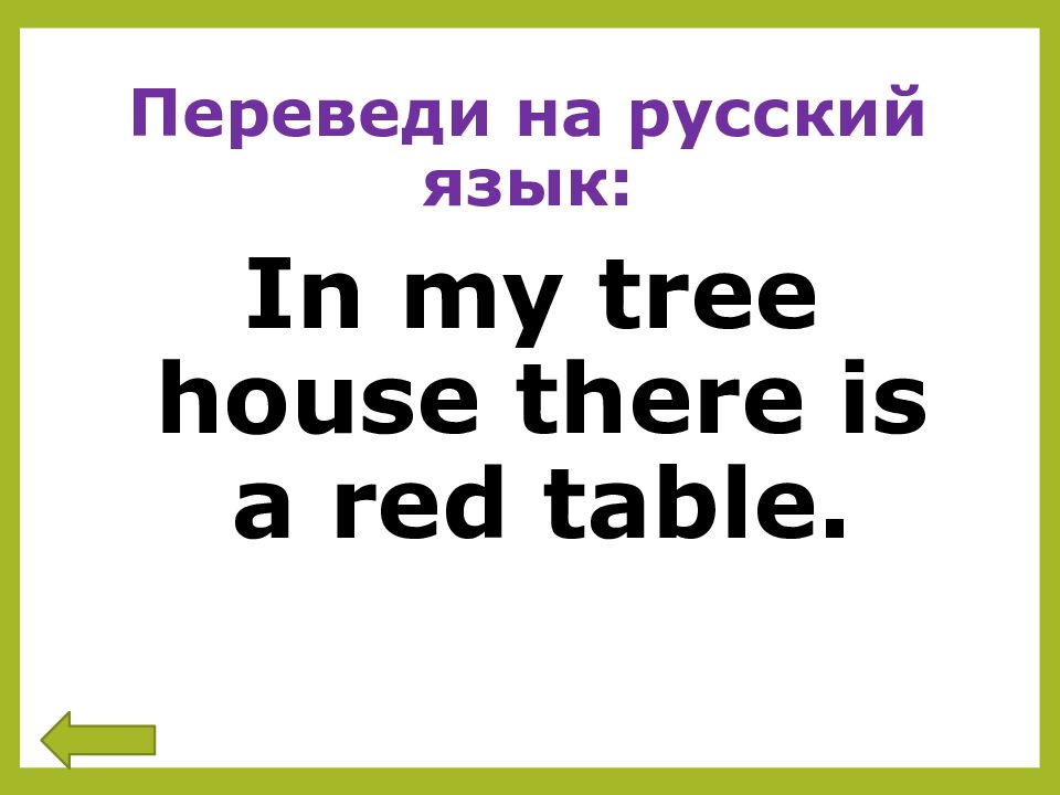 Переведи на русский язык: