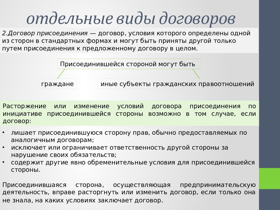 Наименование договора. Отдельные виды договоров. Виды договоров присоединения. Виды соглашений. Название договора.