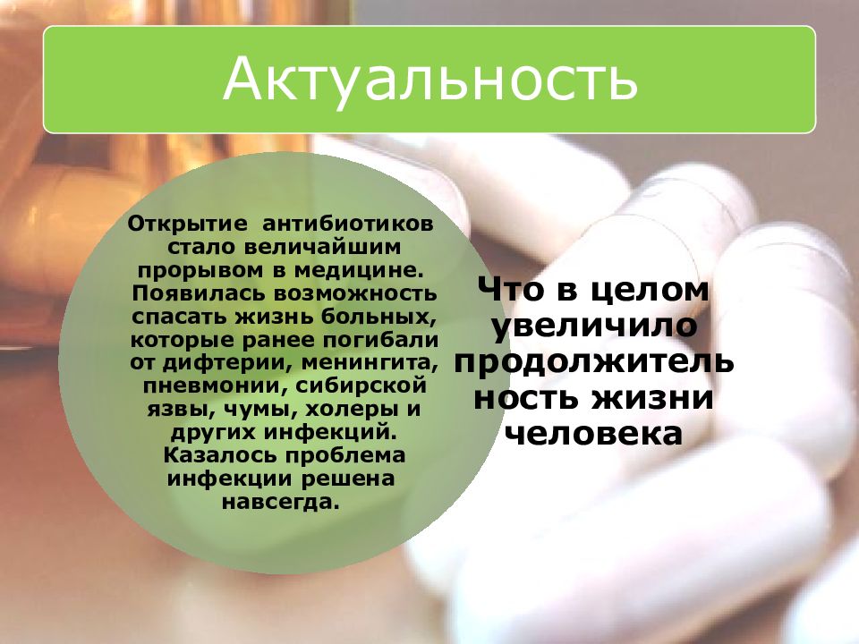 Антибиотики каком году. Антибиотики. Презентация по антибиотикам. Общая характеристика антибиотиков. Сообщение на тему антибиотики.