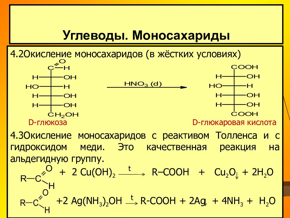 Простые омыляемые липиды