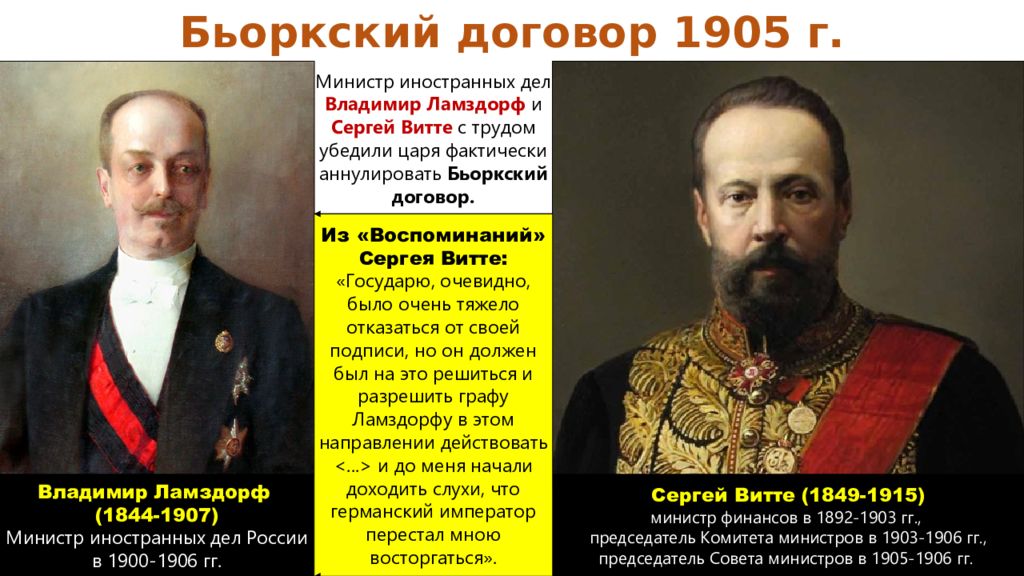 Российская империя 1905. Российская Империя 1907-1914. Внешняя политика России 1905-1914. Политика Российской империи. Внешняя политика России 1907-1914.