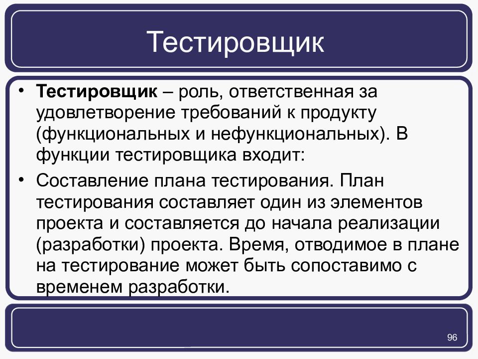 Роль тестировщика в проекте