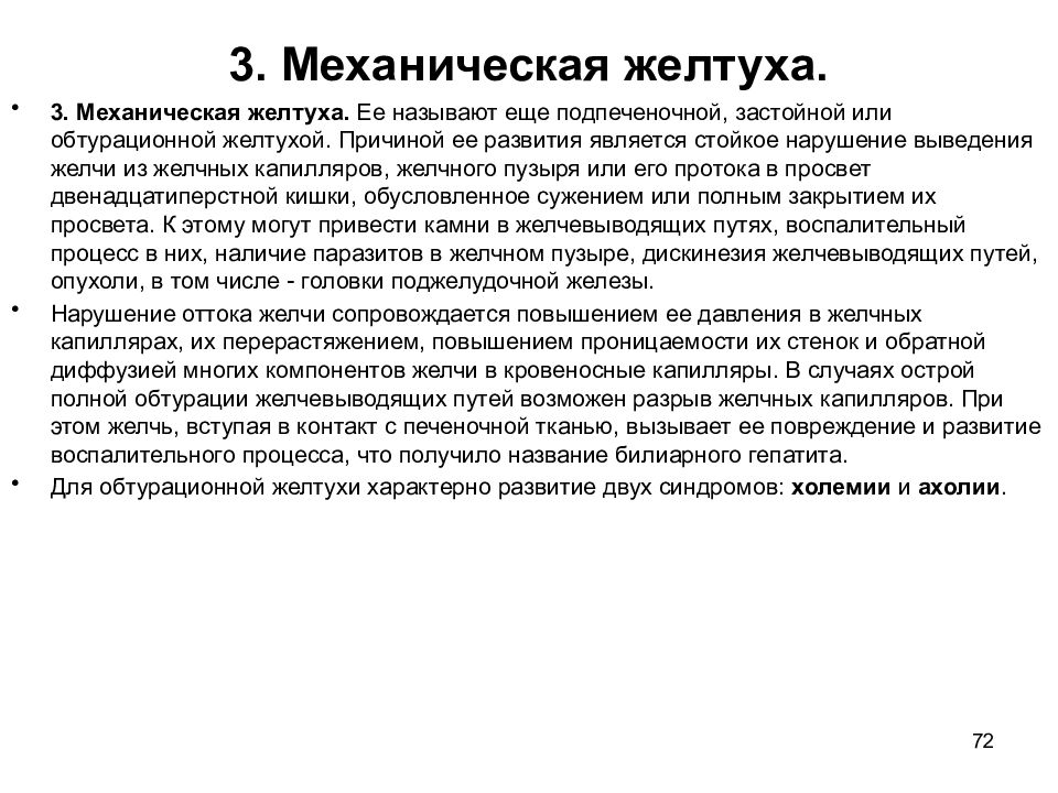 Механическая желтуха карта вызова скорой медицинской помощи