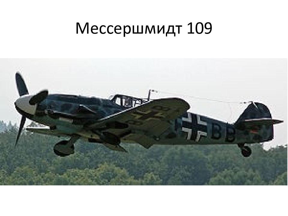 Песня гимн люфтваффе. Мессер немецкий самолет. Bf109 истребитель перехватчик. Красивое фото мессера.